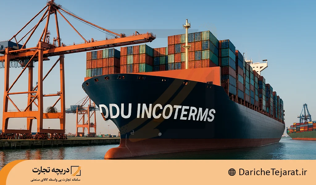 اینکوترمز ddu چیست