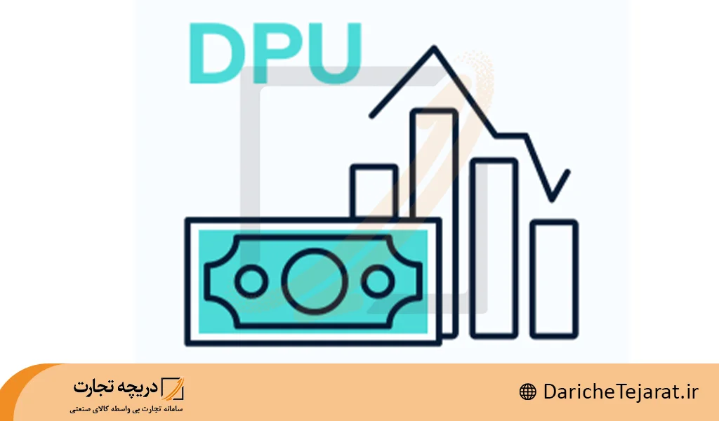 قوانین dpu