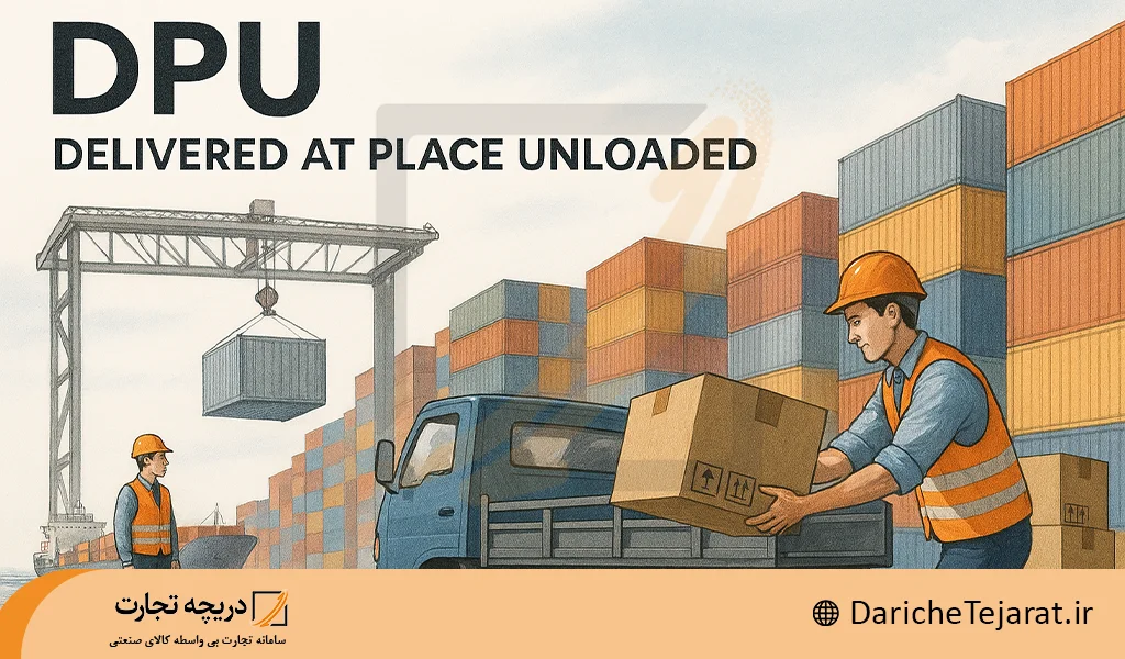 وظایف خریدار در dpu