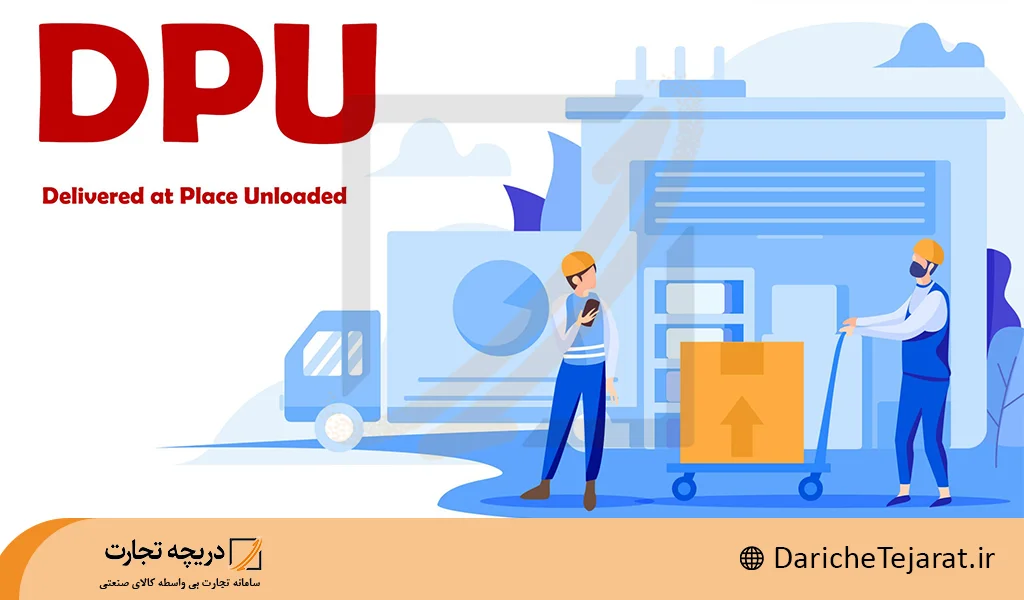 dpu چیست