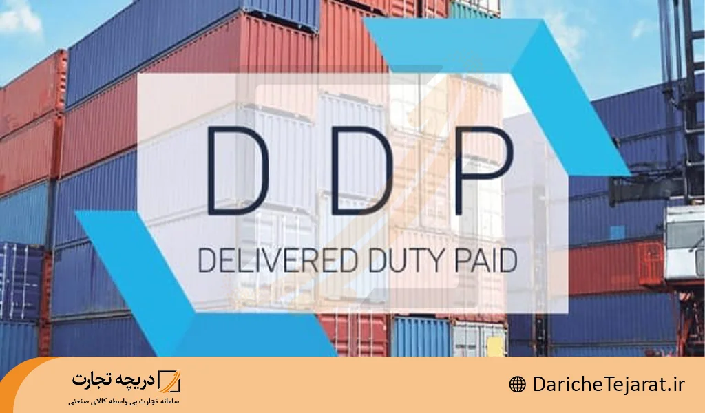 اینکوترمز ddp