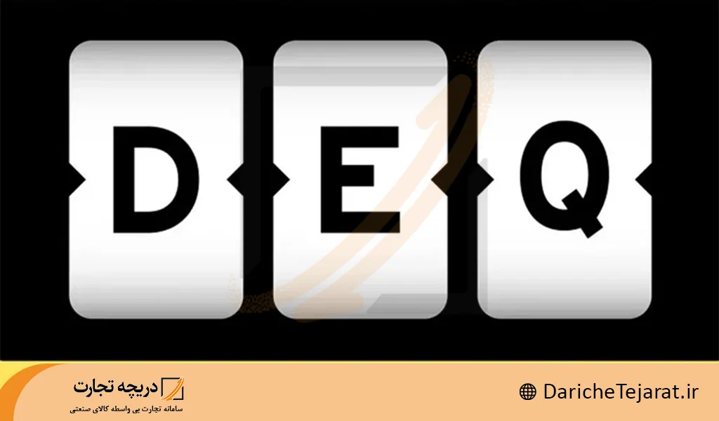 اینکوترمز deq