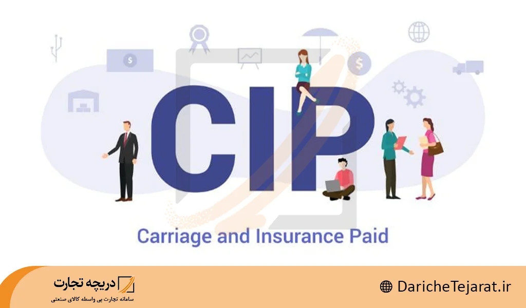 اینکوترمز cip
