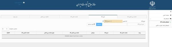 مراحل دریافت شناسه کالا