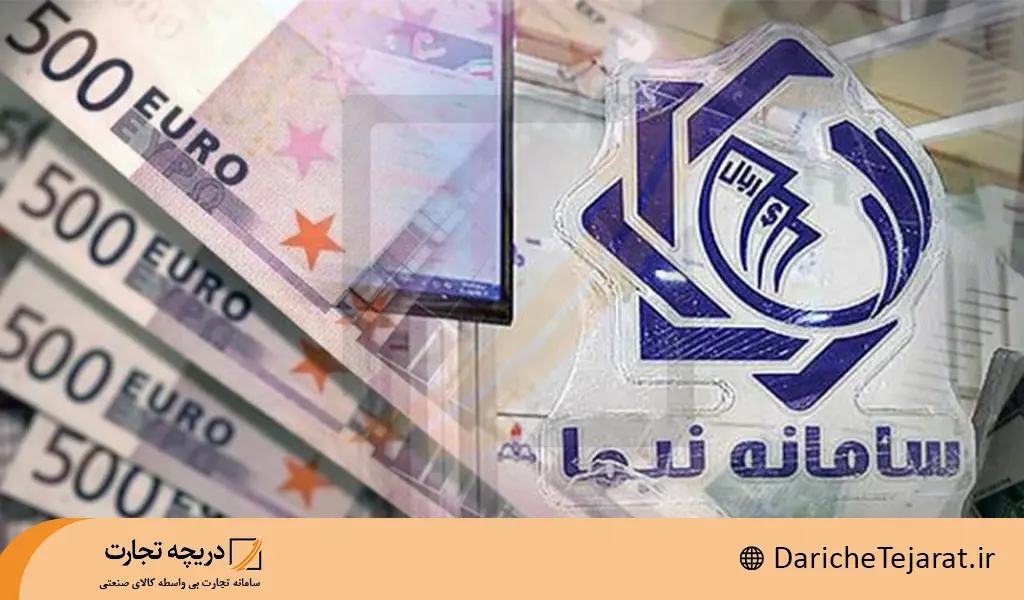 سامانه نیما چیست؟
