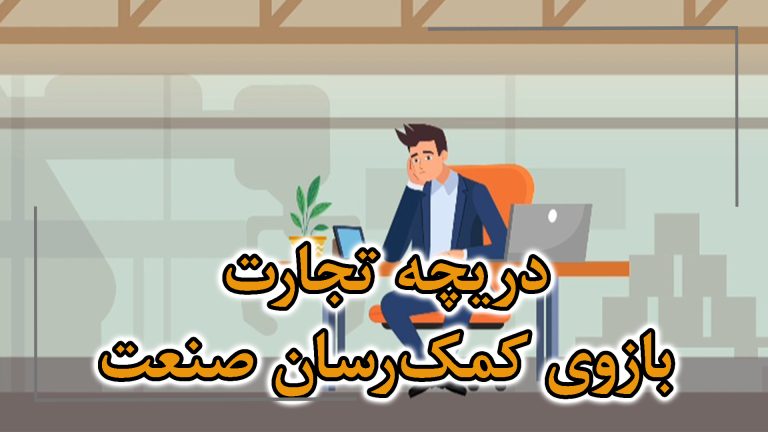 بازوی کمک‌رسان صنعت