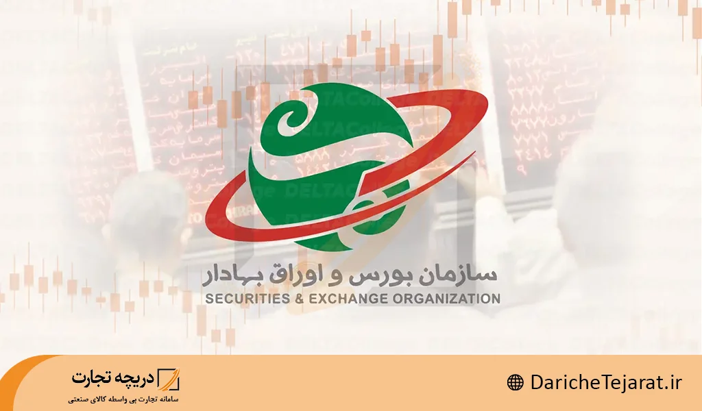بورس اوراق بهادار چیست