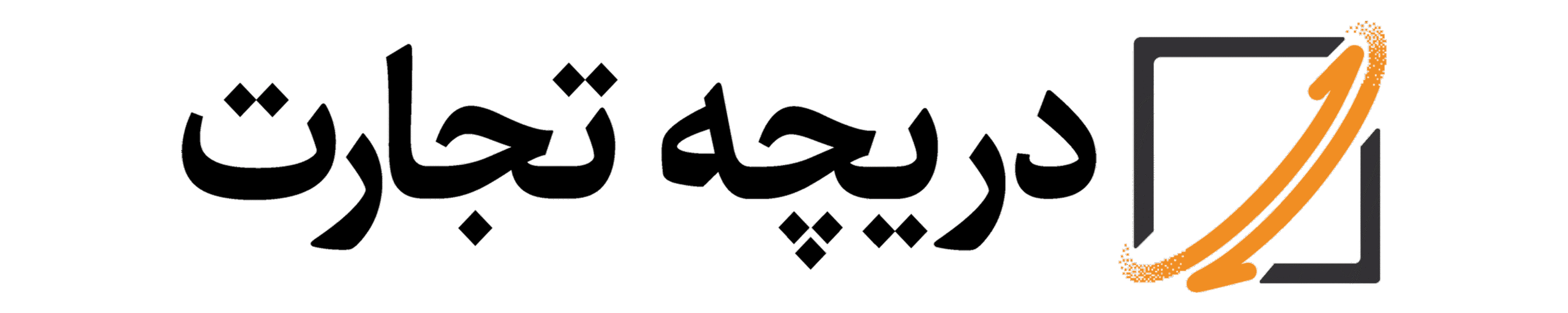 دریچه تجارت