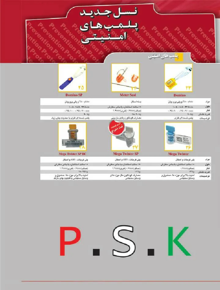 پلمپ امنیتی