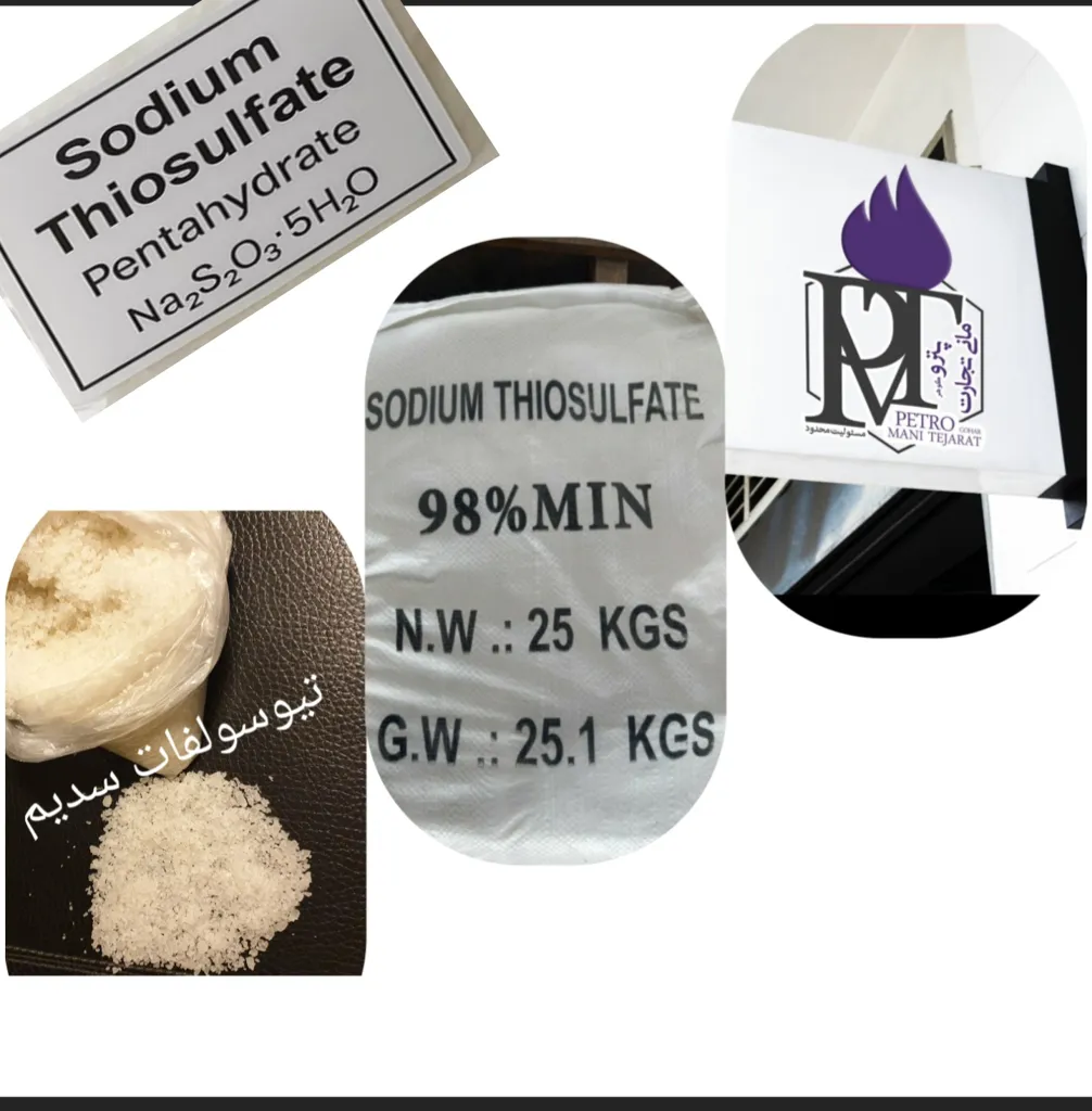 تیو سولفات سدیم