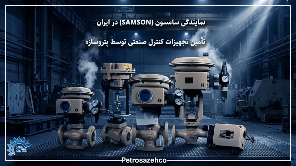 شیر پنوماتیک سامسون