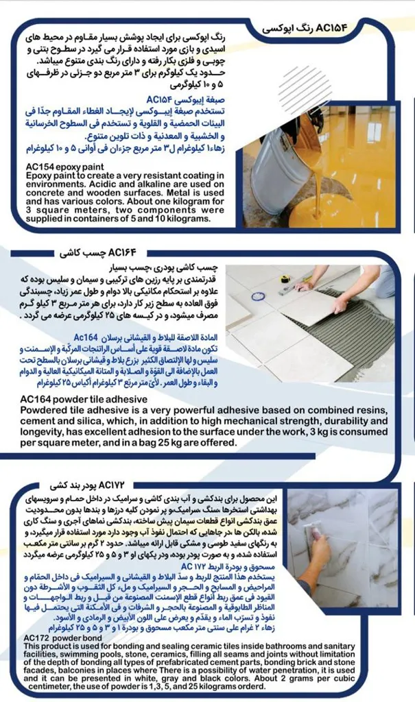 چسب کاشی -مگا چسب -چسب آب بندی -ماستیک -اپوکسی،و..
