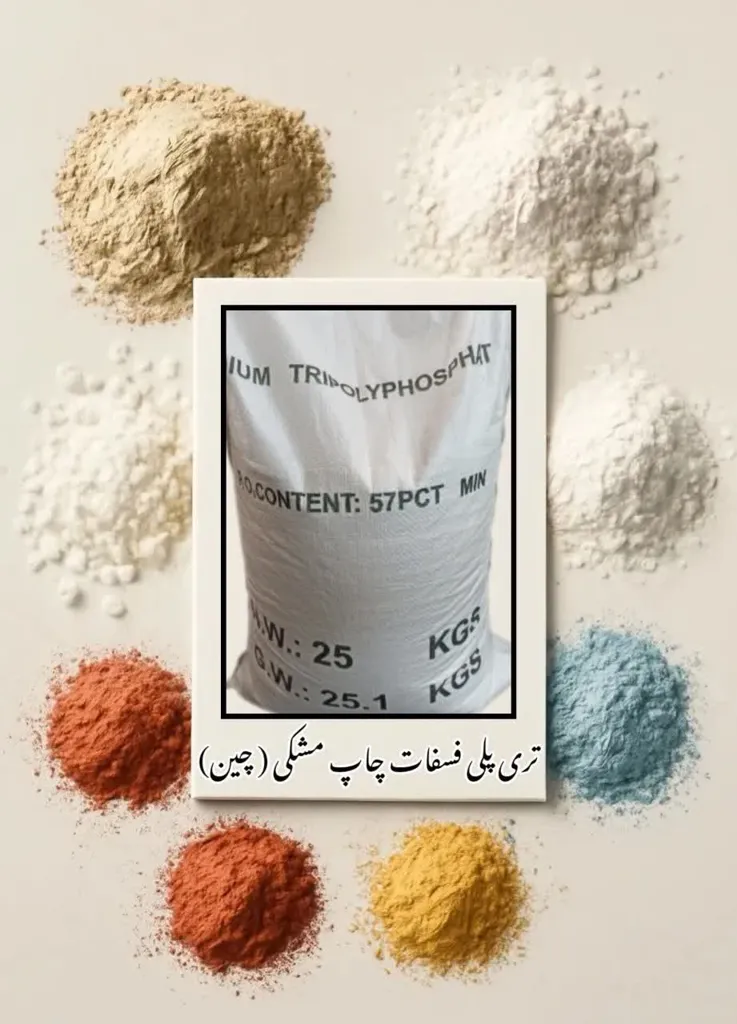 تری پلی فسفات سدیم