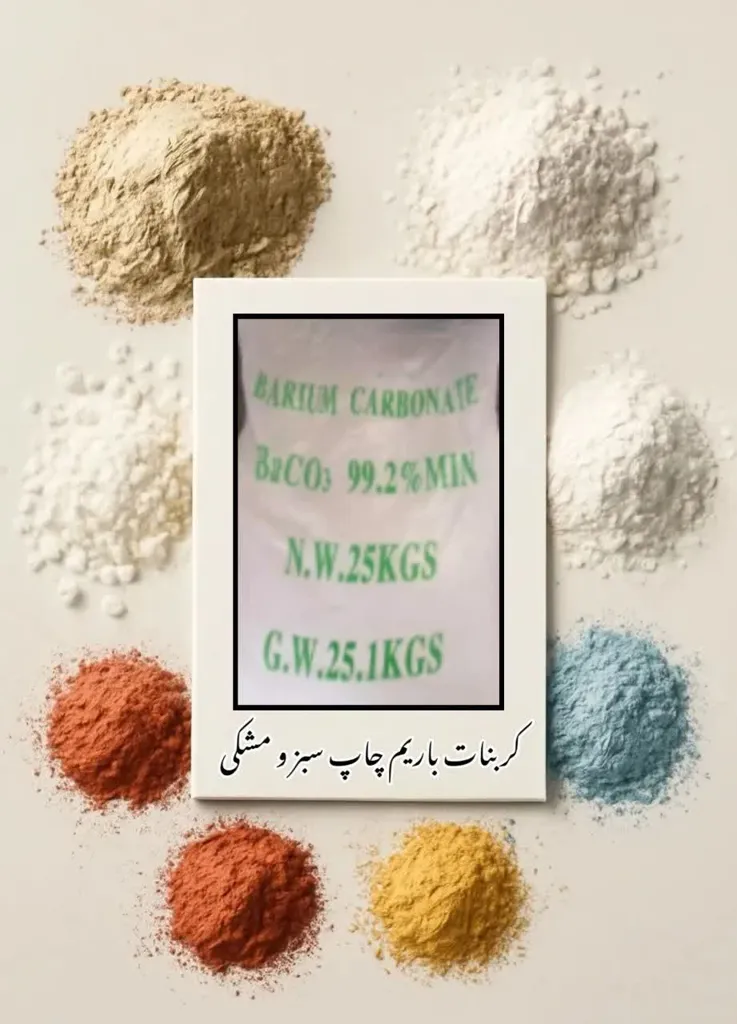کربنات باریم