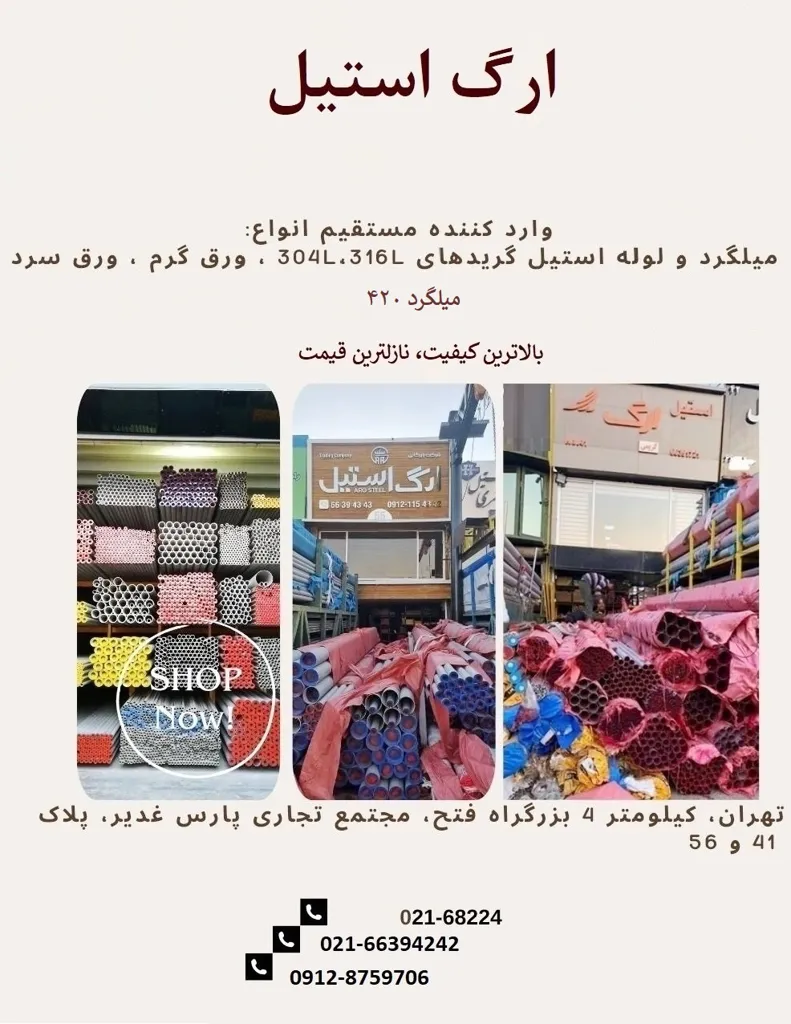 لوله استیل 304Lو 316L