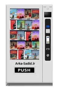 وندینگ ماشین کتاب