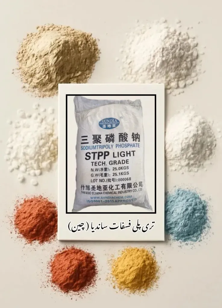 تری پلی فسفات سدیم