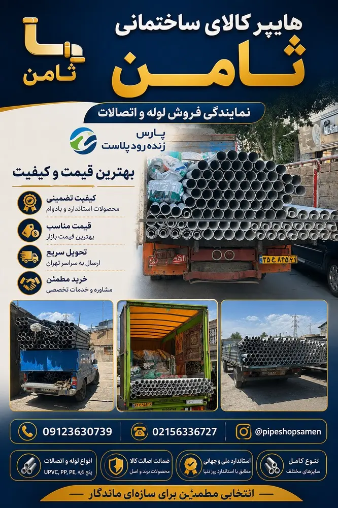 لوله و اتصالات پلیکا