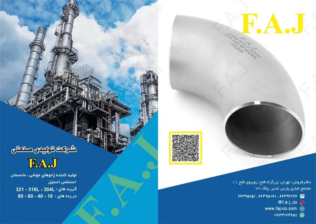 زانو جوشی 90 درجه مانیسمان استنلس استیل 304
